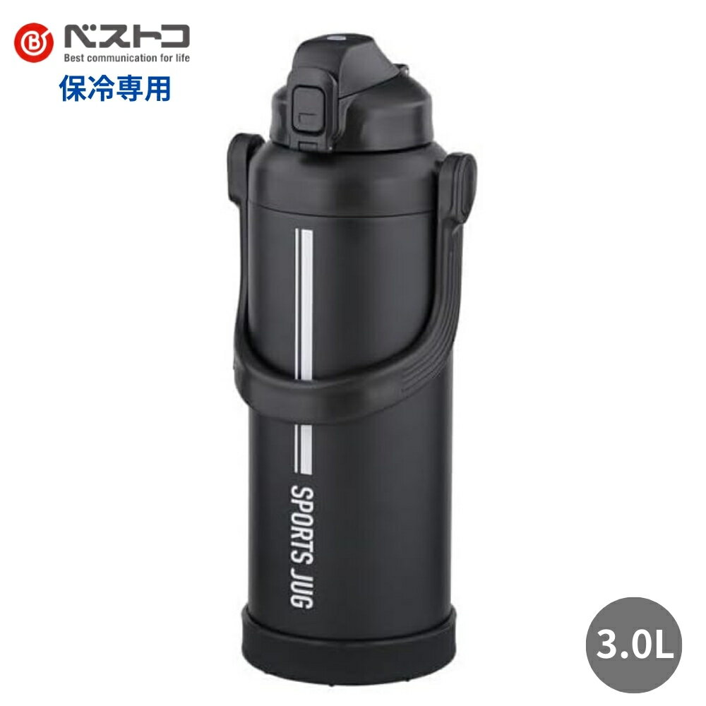 乐天商城 - 【エントリー＋P5倍全商品対象】ベストコ ダブルステンレス スポーツジャグ 水筒 3.0L NQ-0323 ワンタッチ 直飲み 保冷 大容量 スポーツ 子供 大人 ステンレス マグ 洗いやすい 取っ手付き