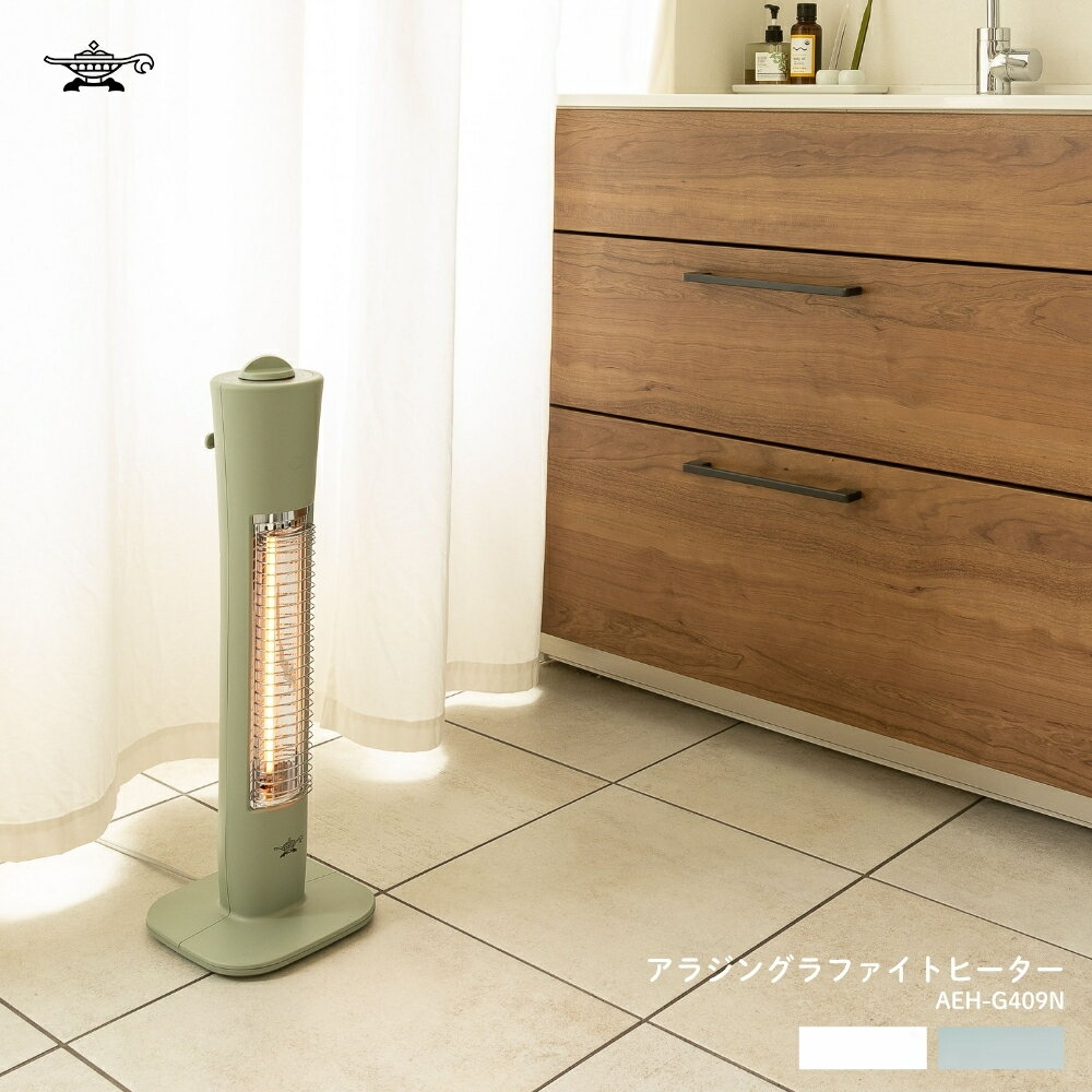 アラジン グラファイトヒーター AEH-G409N 2025年モデル 暖房機 ヒーター 省エネ コンパクト 安全 足元 遠赤外線 持ち運び 軽量