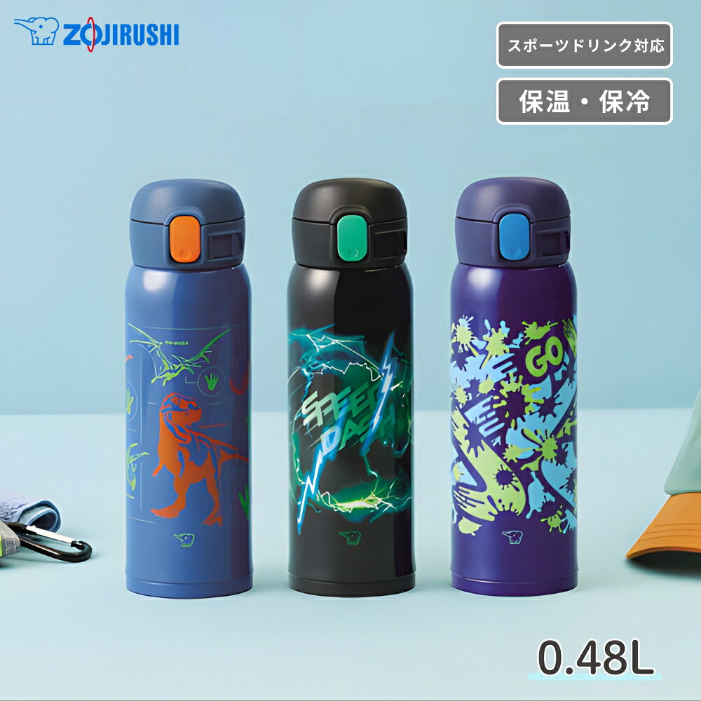乐天商城 - 象印 キッズ向けマグ 0.48L SM-WN48 水筒 480ml マグボトル 保温 保冷 スポーツドリンク対応 シームレスせん ステンレス 小学生 子供 男の子 ワンタッチ 直飲み ダイレクト飲み かっこいい クール