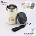 ★エントリー+P5倍全商品対象★スケーター イージータンブラー 380ml STEM4 タンブラー マグ マイボトル 蓋つき 保温 保冷 ステンレス ワンプッシュ マイボトル ステンボトル 子供 キッズ 大人