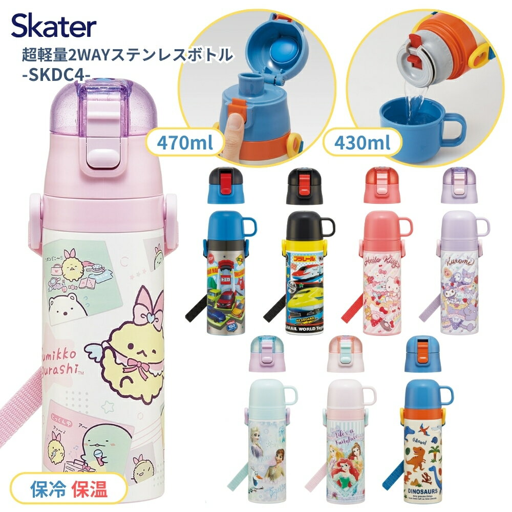 ���������� 2026 SKDC4 ���� 470ml 430ml Ķ����2WAY���ƥ�쥹�ܥȥ� �Ҷ� 2WAY ľ���� ���åװ��� �ݲ� ���� ���ձ� ���å� ...