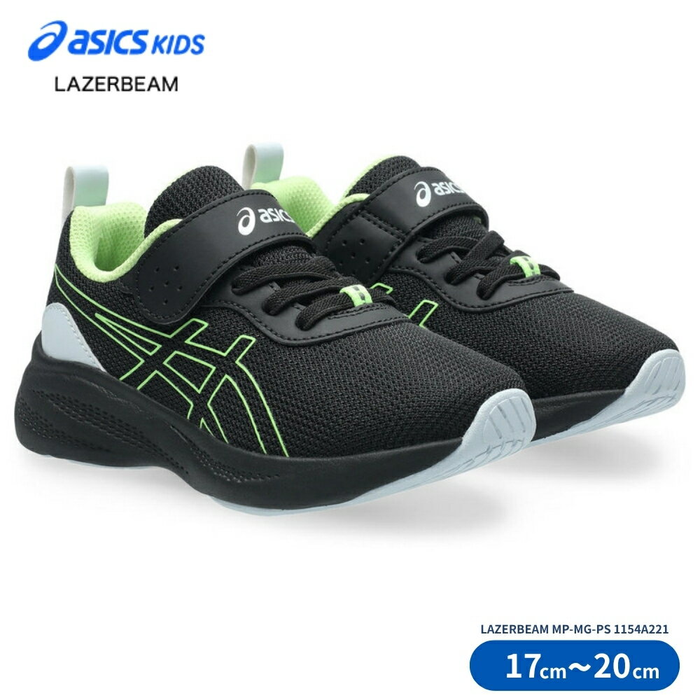 Sneakers - アシックス LAZERBEAM MP-MG-PS 1154A221 17.0 18.0 19.0 20.0 ブラック×ライトグリーン シューズ 運動靴 スニーカー 子供 キッズ ひも 軽量 男の子 女の子