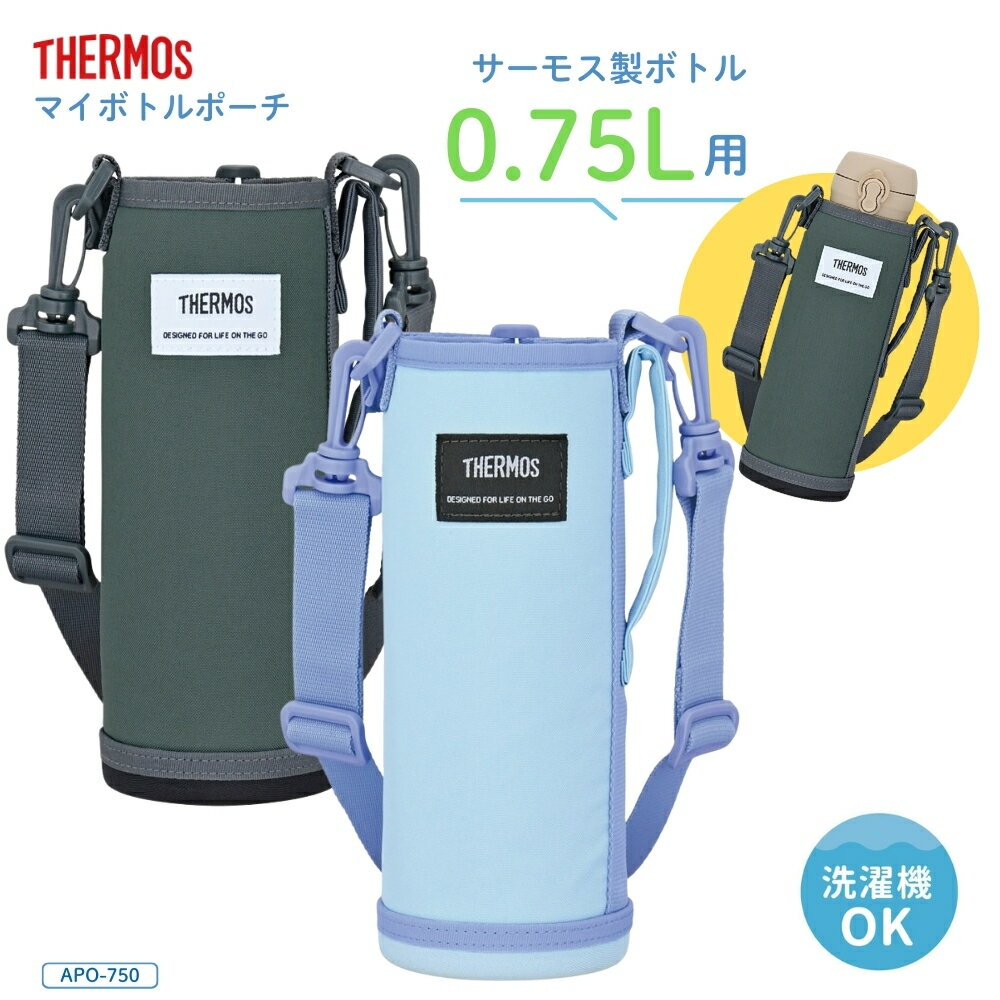 乐天商城 - サーモス マイボトルポーチAPO-750 水筒カバー ショルダー 子供 大人 小学生 キッズ 肩掛け ハンドル付き 洗濯機対応 ボトルポーチ ボトルカバー 水筒入れ 持ち運び