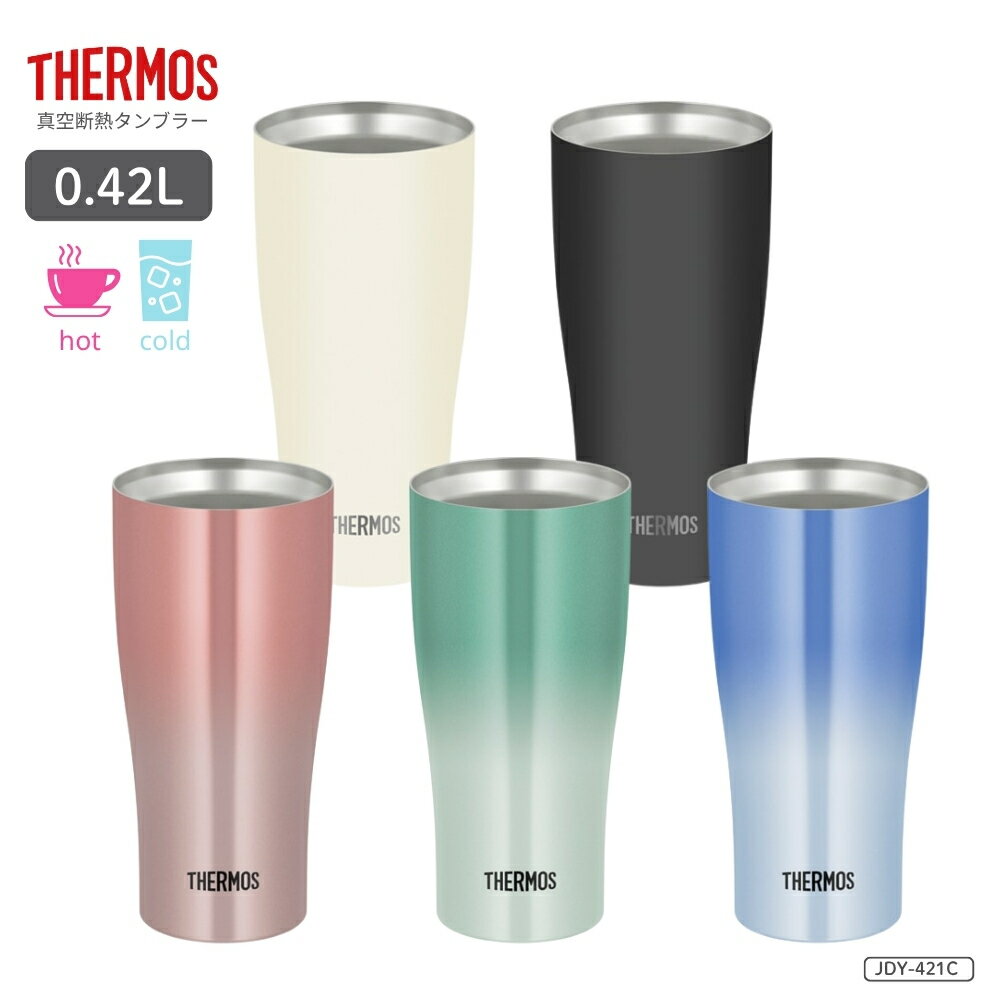 乐天商城 - 【エントリー＋P5倍全商品対象】サーモス 真空断熱タンブラー JDY-421C タンブラー 420ml 保温 保冷 カップ コーヒー マグ 結婚祝い 食洗機対応