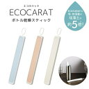 ★店内全品対象エントリーで+P5倍 マーナ エコカラット 水筒 マグ 乾燥スティック ボトル 乾燥スティック K687 【メール便対応】/