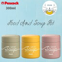 ★店内全品対象エントリーで+P5倍 フード スープポット 弁当箱 ピーコック ベストコ グラブ 保冷 保温 男子 大人 女子 ランチグッズ LKD-MA30 スープジャー