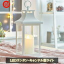 ★店内全品対象エントリーで+P5倍 ベストコ LED ランタン スライド ND-597 電池式 リューマル 防災グッズ 防災用品 ライト 間接照明 おしゃれ 250563