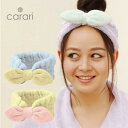 ★店内全品対象エントリーで+P5倍 シービージャパン carari 吸水ヘアバンド メール便対応 ヘアバンド 洗顔 かわいい お団子 大人 おしゃれ お風呂上がり 幅広 レディース リボン