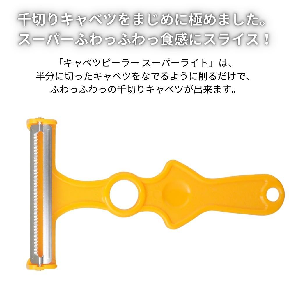 ののじ キャベツピーラースーパーライト ふわふわ キャベツ スライサー 千切り CBP-03 メール便対応 人参 野菜 おろし金 ステンレス 薄切り 調理器 irodorich-10003049 彩り空間キャラクターズ サンプル画像2