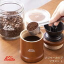 ★店内全品対象エントリーで+P5倍 カリタ コーヒーメジャーカップ ブラスト L ステンレス製 日本 コーヒー 燕三条 アウトドア 計量 カップ