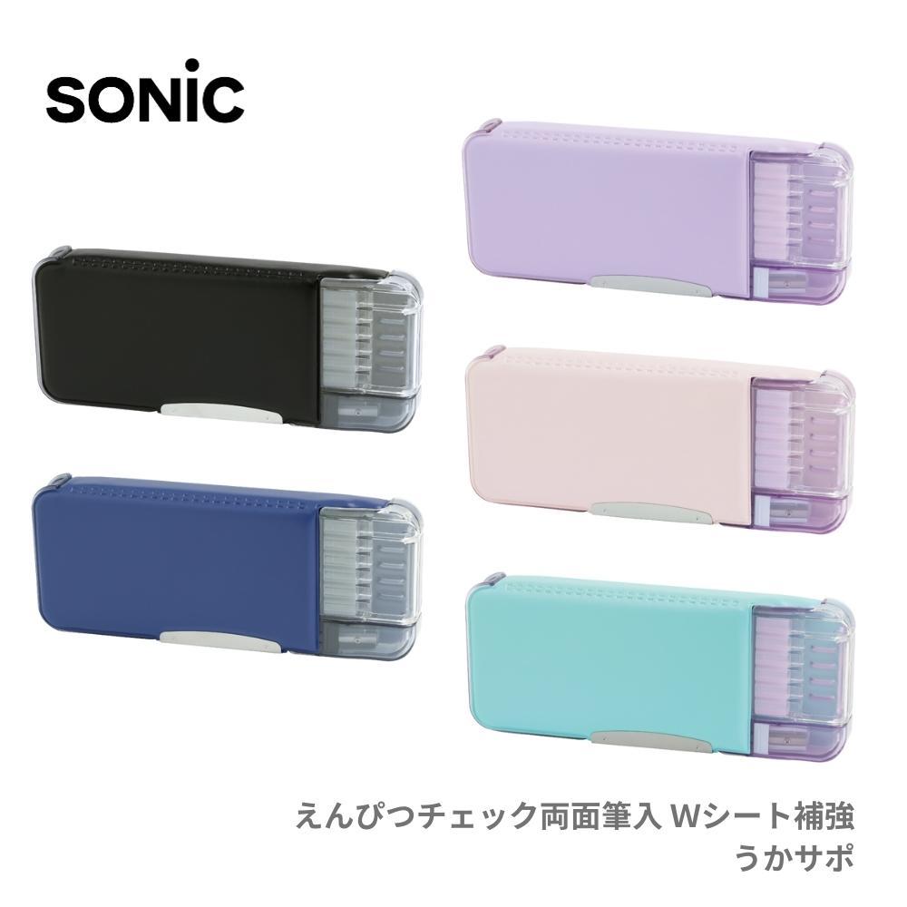 ソニック えんぴつチェック両面筆 筆箱 Wシート補強 うかサポ FD-8445 メール便対応 筆入れ