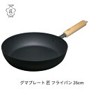 ★店内全品対象エントリーで+P5倍 匠JAPAN フライパン 26cm MGFR26 鉄 IH ガス火 日本製 ステーキ ハンバーグ 焼き魚 マグマプレート