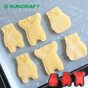店内全品対象エントリーで+P5倍★サンクラフト 菓子抜き型 SIG-69 くまモンの抜き型セット 抜き型 メール便対応 クッキー クッキー型 スタンプ型 くまモ...