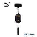 ★エントリー+P5倍全商品対象★クツワ プーマ 防犯アラーム ブラック PM317 メール便対応 ランドセル 防水 子供 引っ張る 大音量 電池式 入学 入園 男の子 小学生 幼稚園
