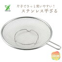 ★店内全品対象エントリーで+P5倍 ざる ヨシカワ 取って付き 盆ざる 盆ザル ステンレス 生活のかたち 調理器具 キッチン 平ざる ザル 皿 リング付き 日本製 SJ3600