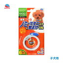 ★エントリー+P5倍全商品対象★アース・ペット 薬用ノミ・マダニとり&蚊よけ首輪 子犬用 メール便対応 4994527900508 首輪 子犬 安全 鈴なし ノミ マダニ 蚊 マダニ予防首輪 ペット用品