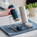 店内全品対象エントリーで+P5倍★bws SELECTION すっきり暮らすジャグボトルコンパクト MM-700175 水切り 水筒 ボトル 哺乳瓶(3)