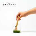 NODOKA ノドカ 茶筅マドラー 枕つき 茶せん マドラー お茶 抹茶 粉末