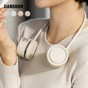 ★店内全品対象エントリーで+P5倍 DANSOON Neck Band Fan Rolling DSN23087 扇風機 首かけ 軽量 羽なし 静音 折りたたみ 携帯用 子供 大人 熱中症対策 ヘッドホン型