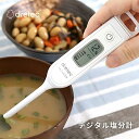 店内全品対象エントリーで+P5倍★ドリテック デジタル塩分計 EN-901WT ホワイト メール便対応 塩分濃度測定器 塩分濃度計 介護 健康 食事 塩分濃度 料理(4)