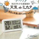 店内全品対象エントリーで+P5倍★ドリテック 気圧がわかる温湿度計 天気で味方 O-707WT 気圧計 デジタル 熱中症対策 セルフケア