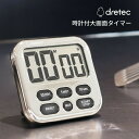 全商品対象エントリーP5倍★ ドリテック 大画面タイマー シャボン6 T-634CR クロムメッキ メール便対応 時計機能付 リピート キッチンタイマー スタン...