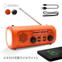 ドリテック さすだけ充電ラジオライト3 PR-323 コンデンサ充電池 LEDライト USB充電 防災 災害 アウトドア 手回し発電 ラジオ ライト