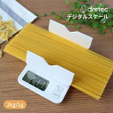 ★エントリー+P5倍全商品対象★ドリテック デジタルスケール パカットプラス 2kg ホワイト KS-727WT 計量器 0表示 キッチンスケール