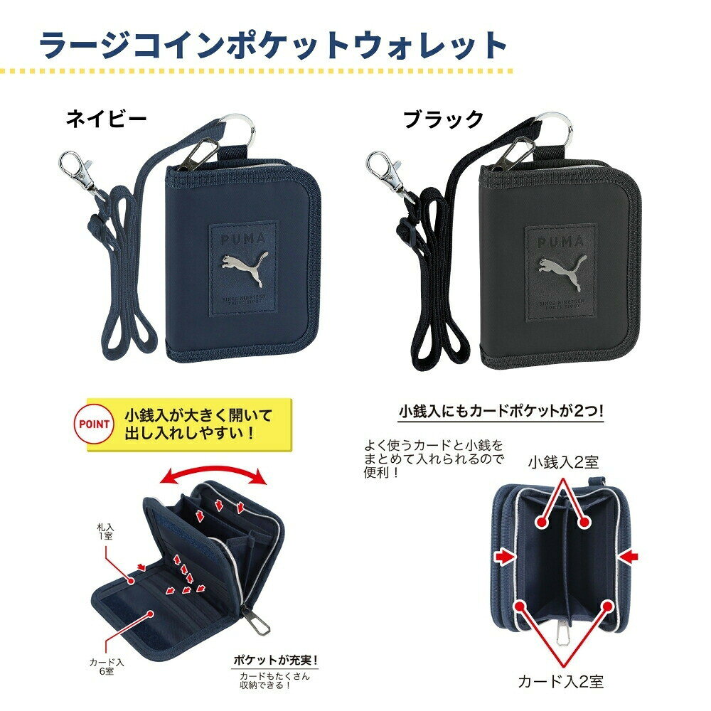 【エントリー＋P5倍全商品対象】プーマ ウォレット 財布 メール便対応 ラージコイ...
