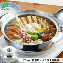 ★エントリー+P5倍全商品対象★ヨシカワ 日本製 土鍋風 ステンレス鍋 27cm SJ1858 918589 IH対応 シルバー もみじ ih