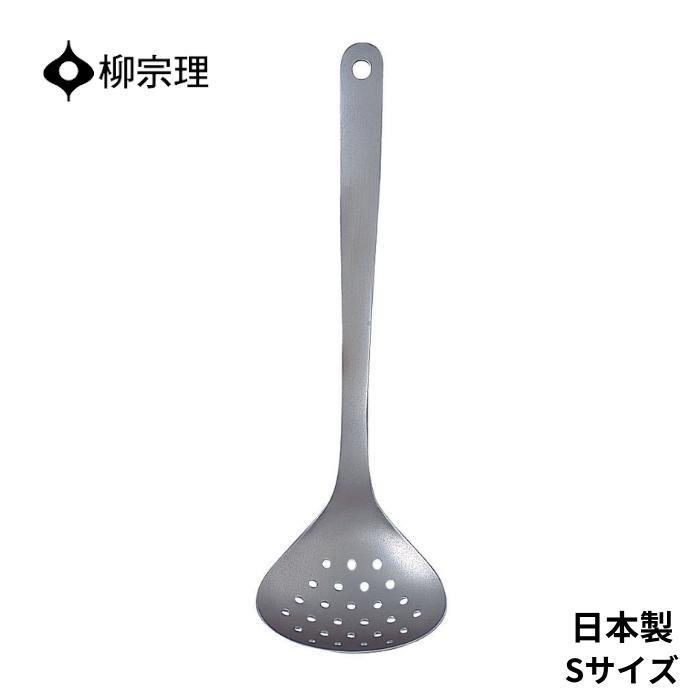 乐天商城 - 【エントリー＋P5倍全商品対象】柳宗理 おたま 穴あき 4905689311989 スキンマー S 小さい キッチン用品 キッチンツール ギフト 贈り物 日本製