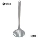 ★店内全品対象エントリーで+P5倍 柳宗理 ターナー フライ返し ステンレス 4905689312054 ヘラ 調理器具 キッチン用品 キッチンツール ギフト ...