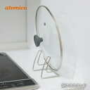 ★店内全品対象エントリーで+P5倍 シービージャパン atomico 鍋フタスタンド 4573306872290 鍋蓋立て 収納 鍋蓋ホルダー 鍋ふた 置き