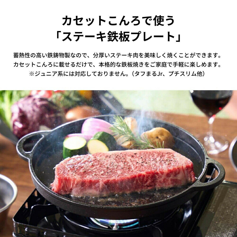 岩谷 ステーキ鉄板プレート 鉄鋳物製 CB-A-STP 4901140898082 鉄板プレート グリル...
