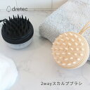 ドリテック 2way スカルプブラシ MS-104 スカルプブラシ 理美容品 地肌 頭皮 ボディ マッサージ お風呂 頭皮ケア シャンプー ツボ押し(4)
