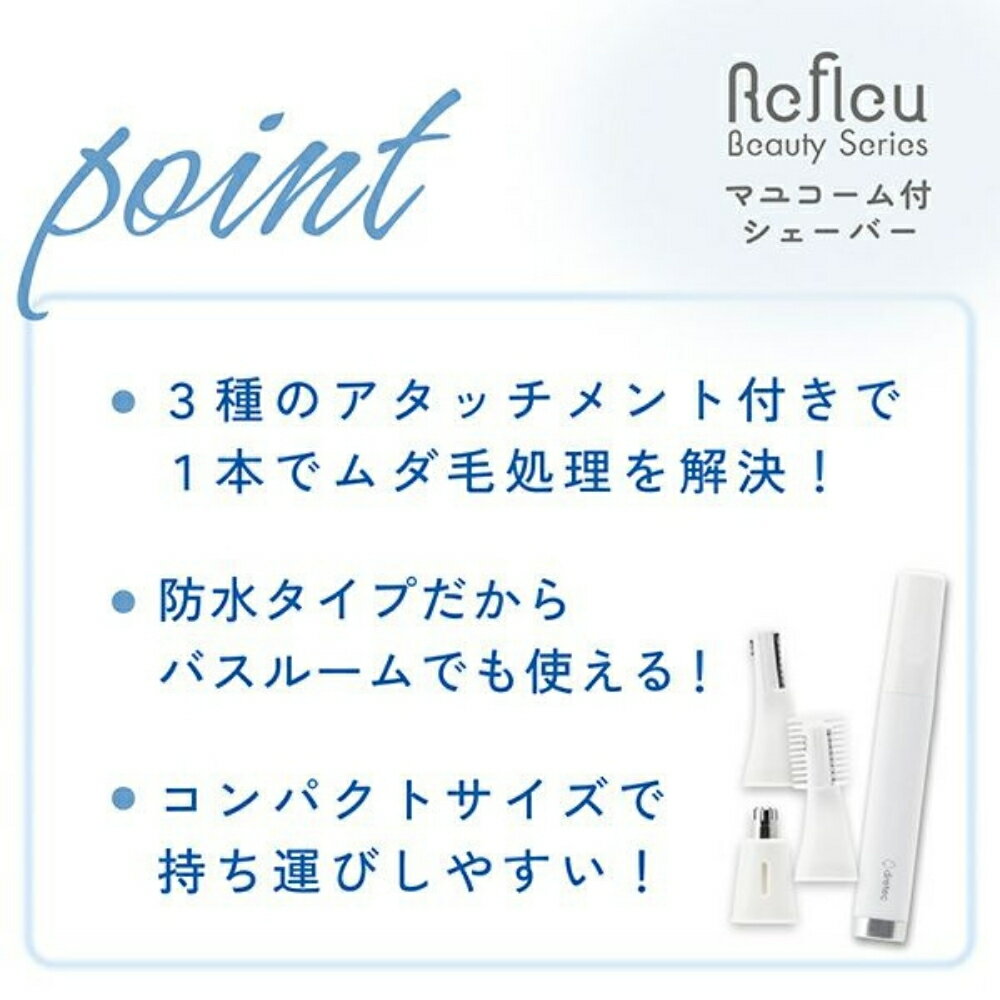 【エントリー＋P5倍全商品対象】ドリテック 眉コーム付シェーバー SV-101 メール便...