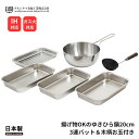 ウルシヤマ金属 ガス火 IH対応 揚げ物OKのゆきひら鍋20cm KSN-20Y 3連バット&木柄お玉付き ゆきひら鍋 鍋 片手鍋 雪平鍋 日本製 ステンレス ...