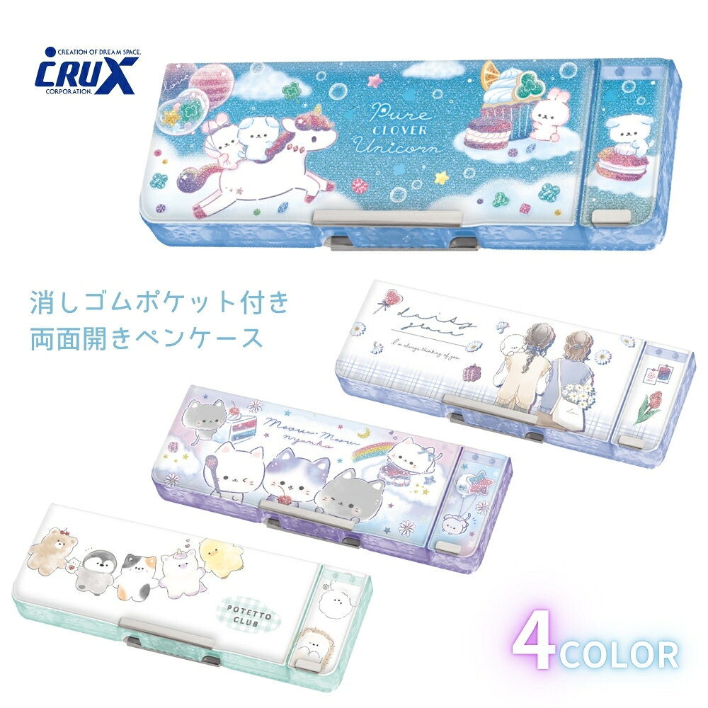 乐天商城 - クラックス 消しゴムポケット付き両面開きペンケース メール便対応 筆箱 筆入れ 女の子 男の子 小学生 箱型 両面開き 多機能 ペンホルダー 付き 入学 新学期 新入学 文具 文房具
