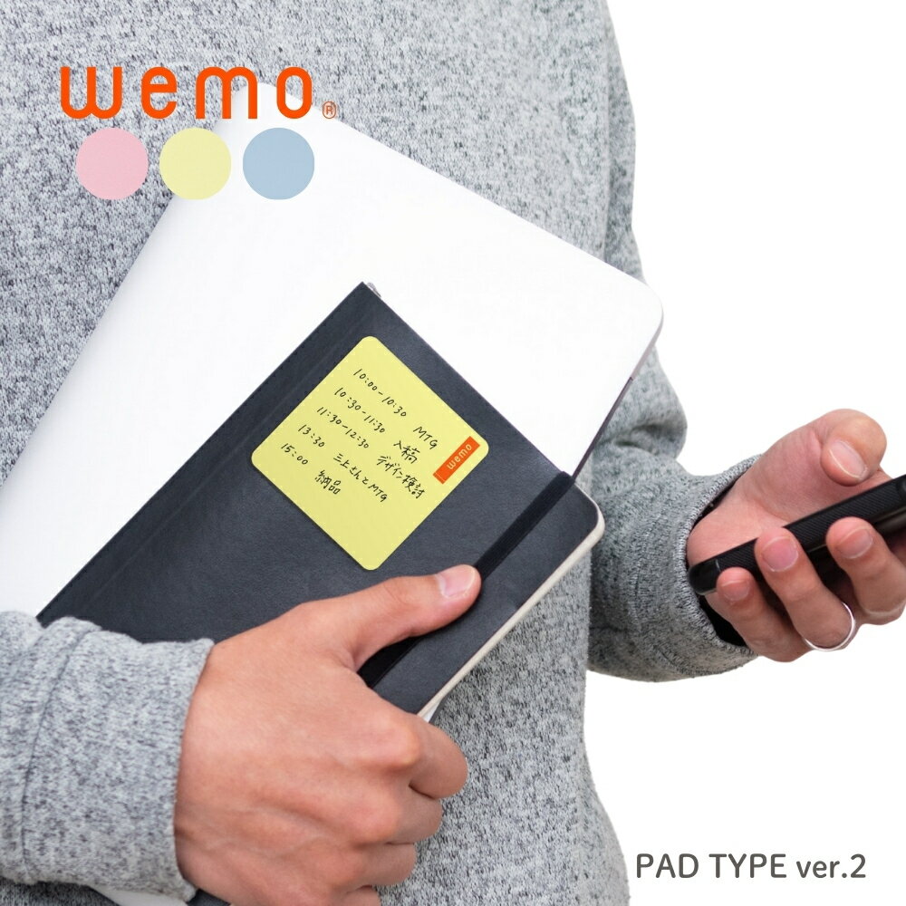 乐天商城 - 【エントリー＋P5倍全商品対象】コスモテック wemo パッドタイプ ver.2 WEMOP2 メール便対応 メモ メモ帳 ビジネス クリップ パソコン ウェアラブル 繰り返し使える todo リスト パソコンに貼る