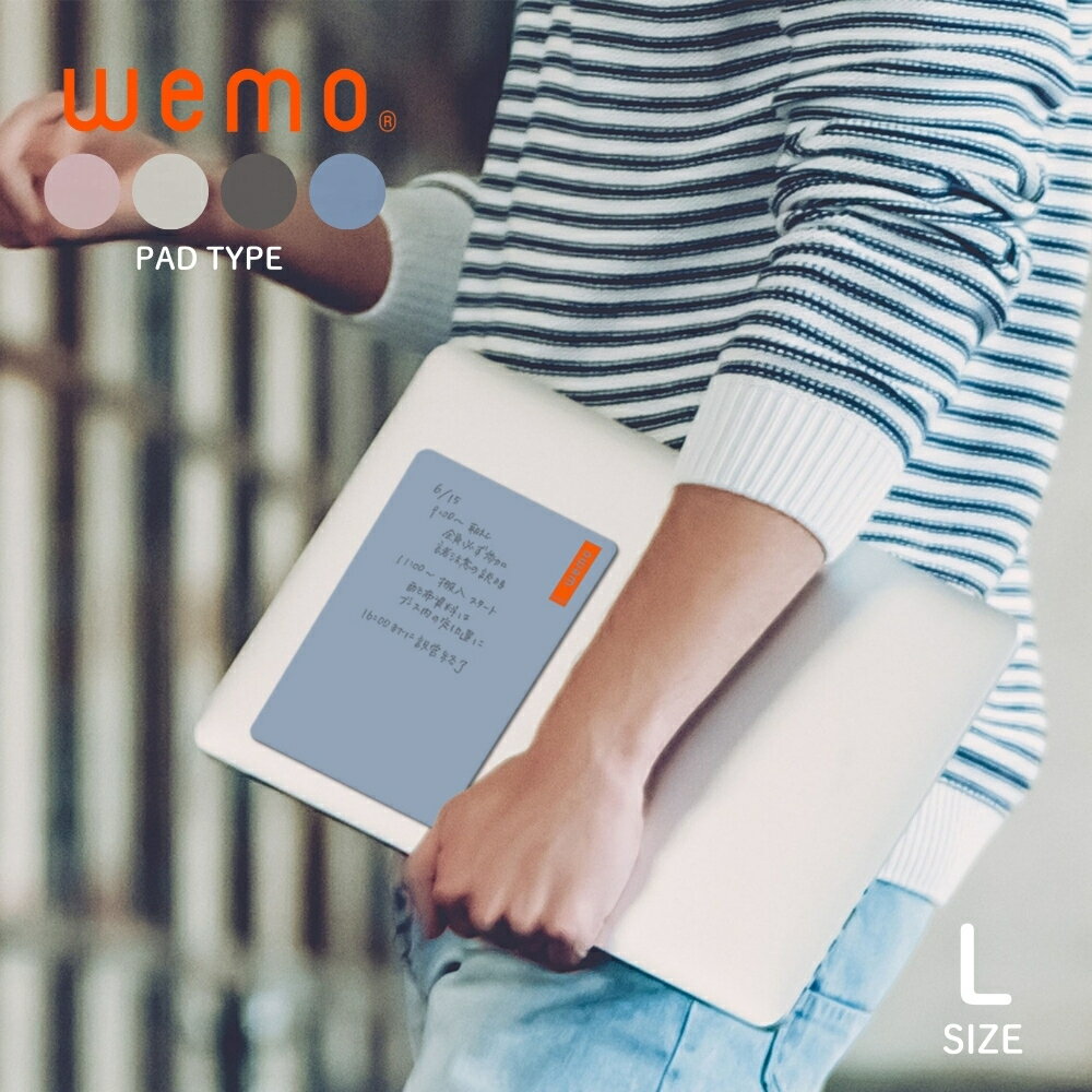 コスモテック wemo パッドタイプ L WEMOP メール便対応 メモ メモ帳 ビジネス クリップ パソコン ウェ..