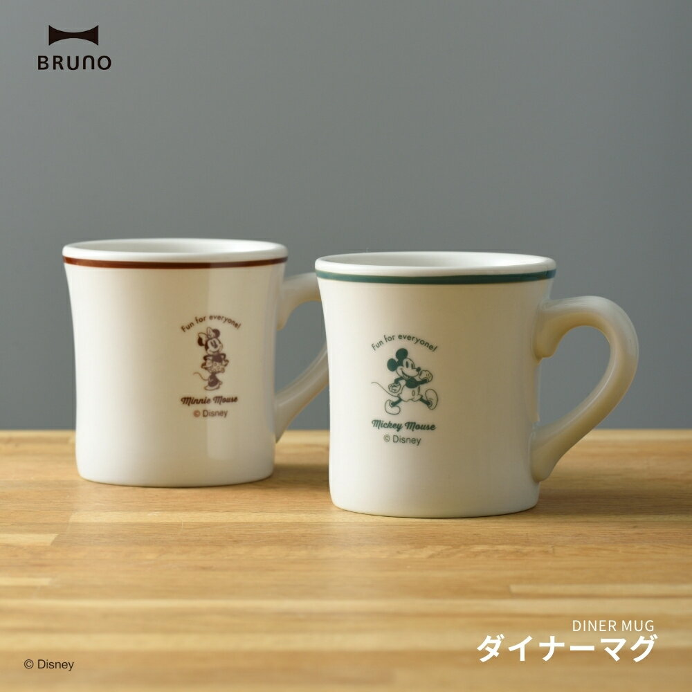 BRUNO DISNEY ダイナーマグ BHK317 マグカップ コップ マグ 250ml 電子レンジ対応 食器洗浄機対応 食器 キャラクター プレゼント 結婚祝い 引っ越し祝い 贈り物