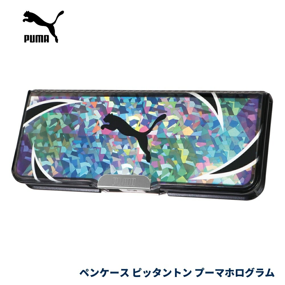 乐天商城 - 【エントリー＋P5倍全商品対象】クツワ ピッタントン プーマホログラム CH053K メール便対応 筆箱 筆入れ 両面開き 男の子 かっこいい 小学生 子供 入学準備 小学校入学祝い プレゼント 入学 文房具 文具