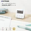 全商品対象エントリーP5倍★ クツワ ハカラート タイマー MT024 メール便対応 学習タイマー 勉強 試験対策 テスト対策 消音 勉強タイマー
