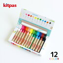 ★店内全品対象エントリーで+P5倍 日本理化学工業 キットパス バイ アーティストミズタマ 12色 KAM-12C メール便対応 安全 消せる 水 落とせる 子...