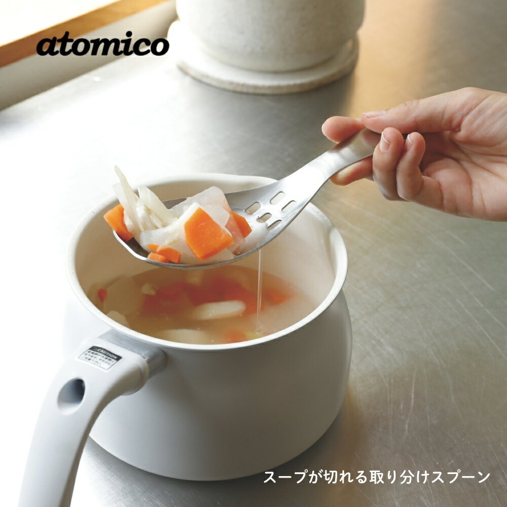 乐天商城 - 【エントリー＋P5倍全商品対象】シービージャパン atomico スープが切れる取り分けスプーン メール便対応 穴あき スプーン レードル とりわけスプーン 匙 取り分け用 調理器具