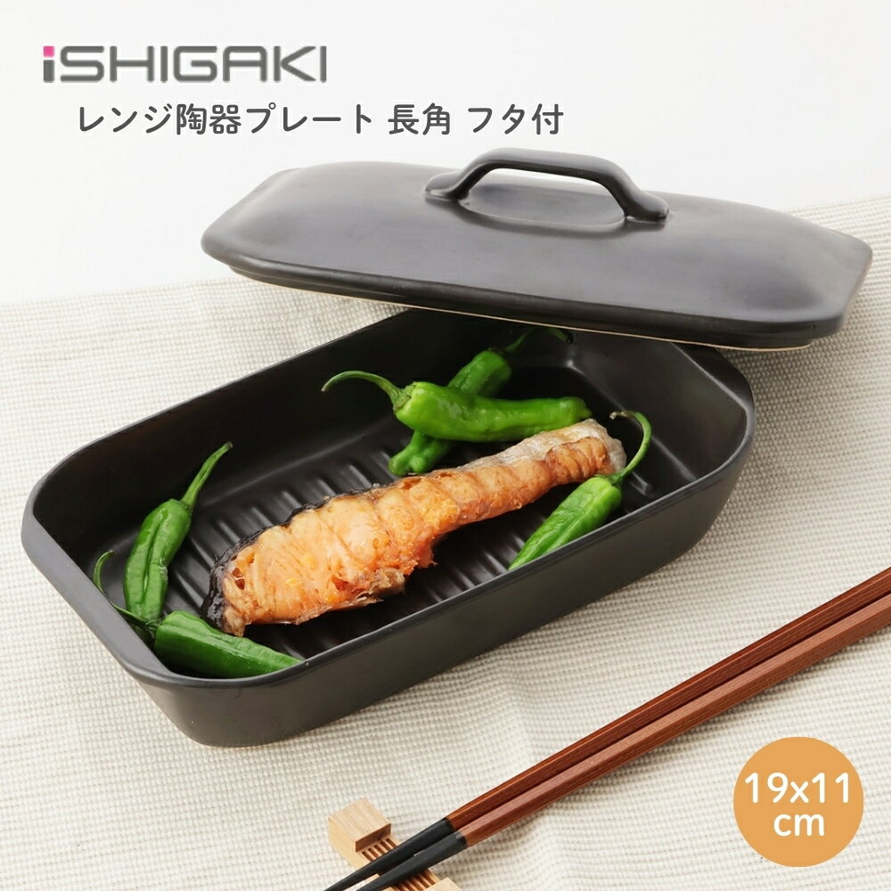 楽天市場】イシガキ産業 陶器 プレート 送料無料の通販 楽天市場】イシガキ産業 陶器 プレート 送料無料の通販