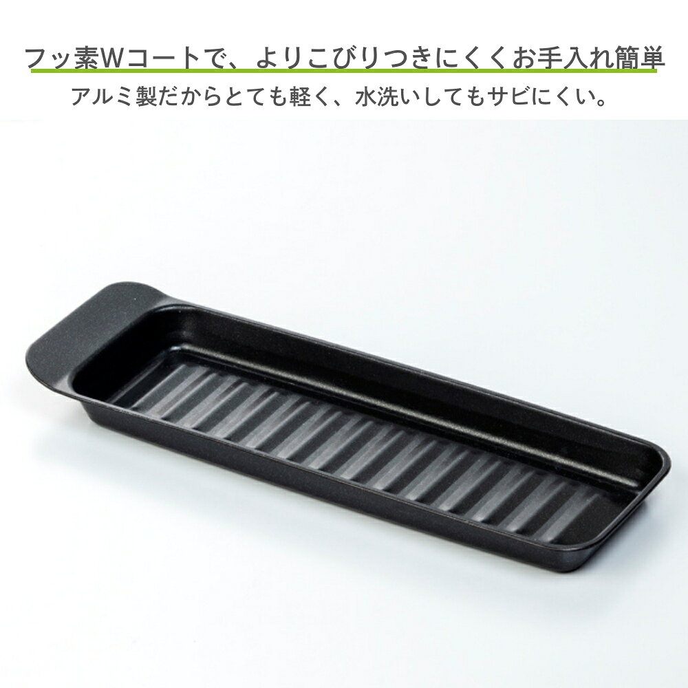 彩り空間キャラクターズの高木金属工業 デュアルプラス グリル・オーブントースター 焼き魚プレート FW-YP メール便対応 魚焼きグリル オーブントースター 焼き魚 調理器具｜アングル3
