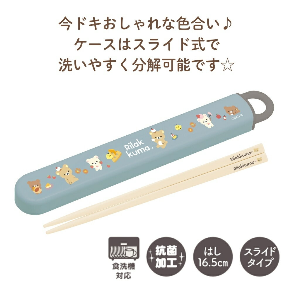 【エントリー＋P5倍全商品対象】サンエックス ランチマーケット はし＆はし箱 スラ...