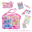 店内全品対象エントリーで+P5倍★サンスター文具 ステーショナリーショルダーポーチ キミとアイドルプリキュア 5864360A ショルダーポーチ バッグ 文房具...