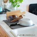 ★店内全品対象エントリーで+P5倍 bws SELECTION すっきり暮らす水切りマット グレー KN-270026 水切りマット キッチン 吸水 マット 水切り キッチン 洗える 布 吊り下げ
